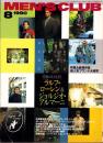 メンズクラブ　355号　-平成2年8月号-