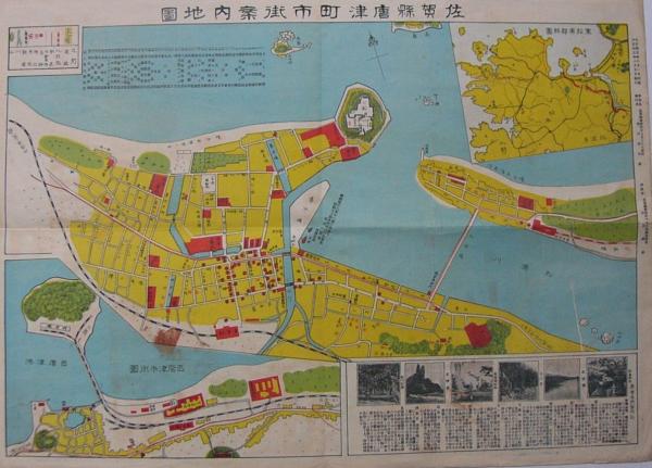 佐賀県唐津町市街案内地図 / 古本、中古本、古書籍の通販は「日本の