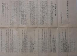 (一枚刷）教化動員ニ関スル要項（名古屋市教化動員委員会）