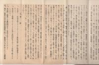 (一枚刷）教化動員ニ関スル要項（名古屋市教化動員委員会）
