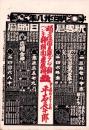 (引札)明治28年　新略暦/旧略暦（豊橋町大字本町　 硝子板舶来鏡ランプ類ペンキ類額面薬紙類・平石長十郎）