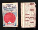 （地図）山口県　-大日本職業別明細図NO.450-