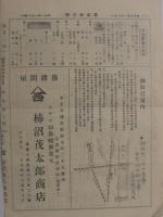 柿沼商報　21号　昭和5年1月　(鼻緒・東京市)