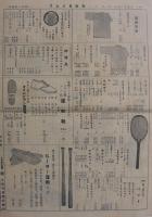 丸松タイムス　17号　大正12年11月　(学用品・大阪市)