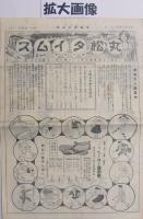 丸松タイムス　17号　大正12年11月　(学用品・大阪市)