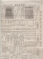 柿沼商報　21号　昭和5年1月　(鼻緒・東京市)