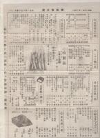 柿沼商報　21号　昭和5年1月　(鼻緒・東京市)