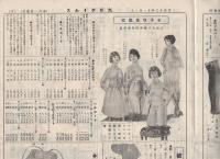 丸松タイムス　17号　大正12年11月　(学用品・大阪市)