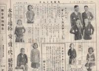 丸松タイムス　17号　大正12年11月　(学用品・大阪市)