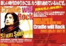 （音楽チラシ）染谷俊 Cradle will Rock 発売記念　-平成14年-