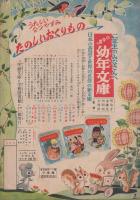 二年生のたのしいおけいこちょう　小学二年生昭和24年8月号付録