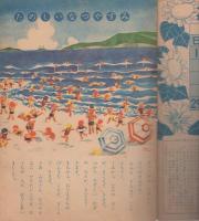 二年生のたのしいおけいこちょう　小学二年生昭和24年8月号付録