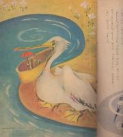 二年生のたのしいおけいこちょう　小学二年生昭和24年8月号付録