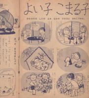 二年生のたのしいおけいこちょう　小学二年生昭和24年8月号付録