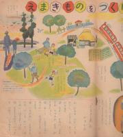 二年生のたのしいおけいこちょう　小学二年生昭和24年8月号付録