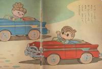ぷっぴい・ほっぴい　よいこ昭和33年2月号付録