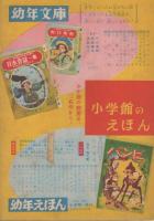 2年生の学しゅうブック　小学二年生の付録か?　昭和31年3月