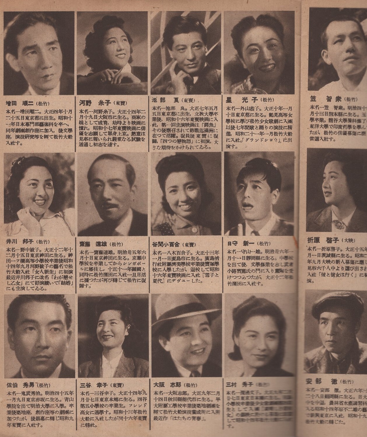 日本映画スタア名鑑 日本映画特輯号 昭和22年6月(〈各モノクロ1
