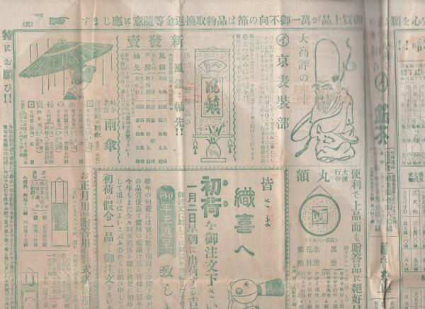 絹織物乃栞 354号 歳暮特売号 昭和2年12月 (岐阜県稲葉郡長森 絹織物乃栞 354号 歳暮特売号 昭和2年12月 (岐阜県稲葉郡長森