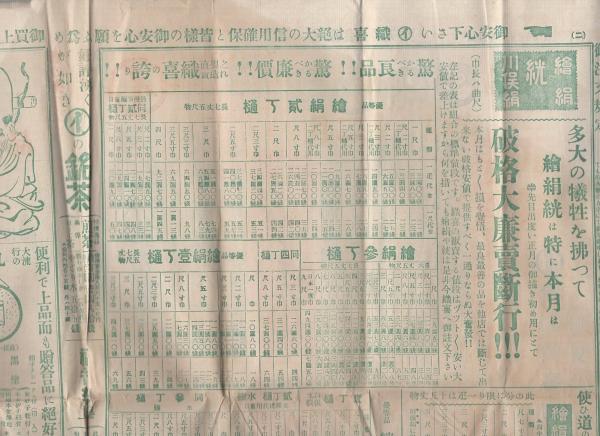 絹織物乃栞 354号 歳暮特売号 昭和2年12月 (岐阜県稲葉郡長森 絹織物乃栞 354号 歳暮特売号 昭和2年12月 (岐阜県稲葉郡長森