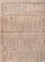 （商報）川市商報　30号　-昭和15年12月28日-（染料・名古屋市）