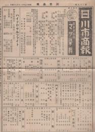 （商報）川市商報　29号　-昭和15年11月28日-（染料・名古屋市）