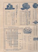 岡谷合資会社　伝導装置機具値段表　昭和10年3月1日改正　(名古屋市)