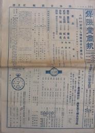 保険堂商報　150号　昭和6年2月　(時計・貴金属ほか　大阪市)