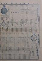 保険堂商報　150号　昭和6年2月　(時計・貴金属ほか　大阪市)