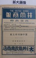 井筒商報　116号　昭和7年7月31日　(銅製品・大阪市)