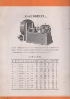送風機　[内題・送風機並ニ集塵装置]　(送風機のカタログ・大阪市)