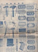 保険堂商報　150号　昭和6年2月　(時計・貴金属ほか　大阪市)