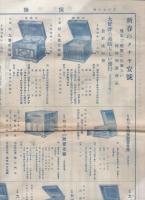 保険堂商報　150号　昭和6年2月　(時計・貴金属ほか　大阪市)