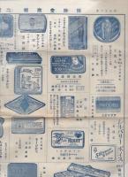 保険堂商報　150号　昭和6年2月　(時計・貴金属ほか　大阪市)