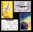 （絵葉書）世界一周大飛行記念絵葉書  -昭和14年-　袋付3枚