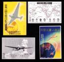 （絵葉書）世界一周大飛行記念絵葉書  -昭和14年-　袋付3枚