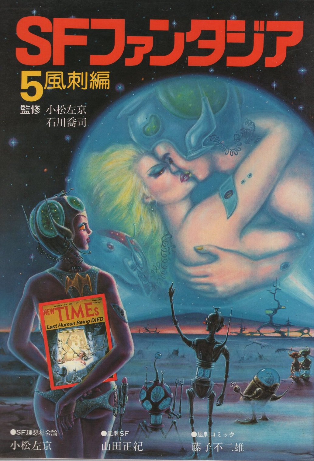 SFファンタジア 7冊セット 地上編 時空編 異世界 幻想 風刺 マンガ アート Amazon.co.jp: SFファンタジア 1～7 全7冊セット 地上編 時空編