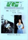 P・G　No.3　-平成6年9月-