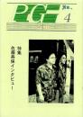 P・G　No.4　-平成6年10月-