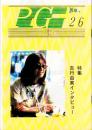 P・G　No.26　-平成8年8月-