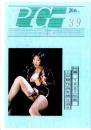 P・G　No.39　-平成9年9月-