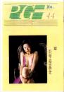P・G　No.44　-平成10年2月-