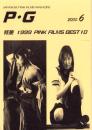 P・G　No.71　-平成12年6月号-