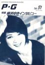 P・G　No.81　-平成13年3月号-