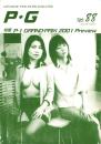 P・G　No.88　-平成13年10月号-