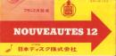 （レコード月報）日本ディスク株式会社　昭和34年12月新譜