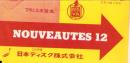 （レコード月報）日本ディスク株式会社　昭和34年12月新譜