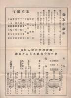 岡谷商報　294号　昭和5年8月26日　(銑鉄・名古屋市)