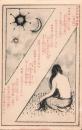 （絵葉書）ゴンドラの唄 -其四-　1枚