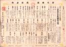 （一枚刷）京都村雲家秘伝公開　-文学界の偉人村井弦斎先生実験発表-